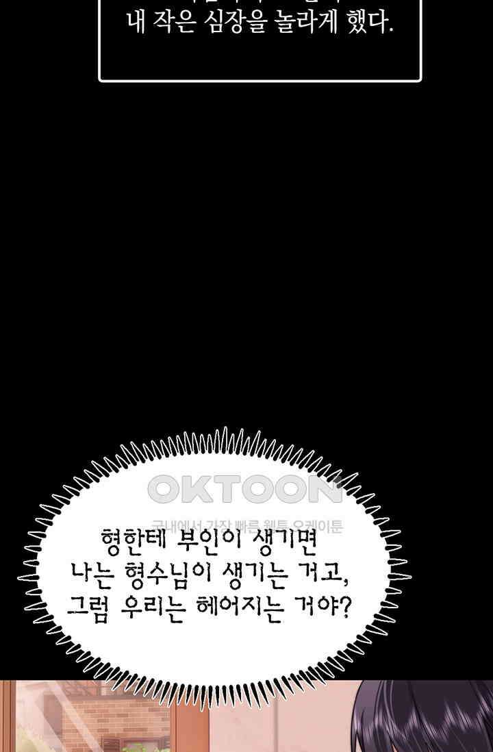 귀여운 건 못 참아! 10화 49