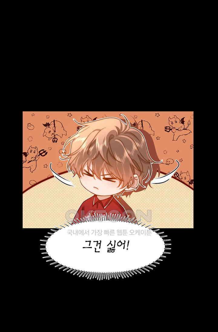 귀여운 건 못 참아! 10화 51