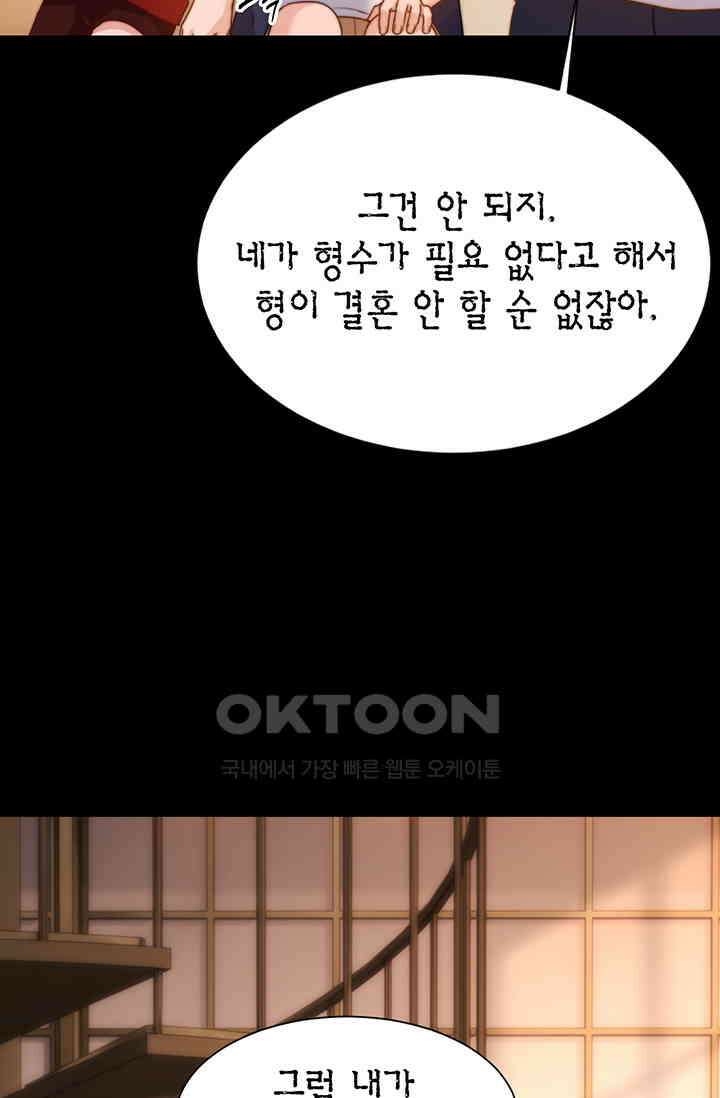귀여운 건 못 참아! 10화 53