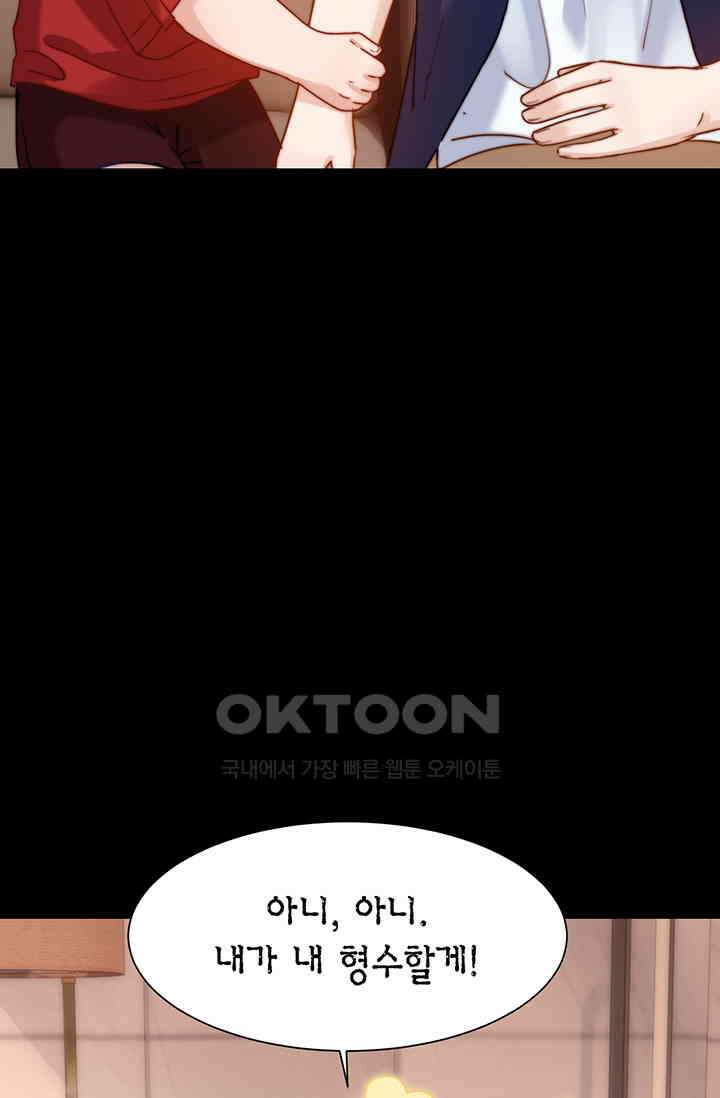 귀여운 건 못 참아! 10화 55