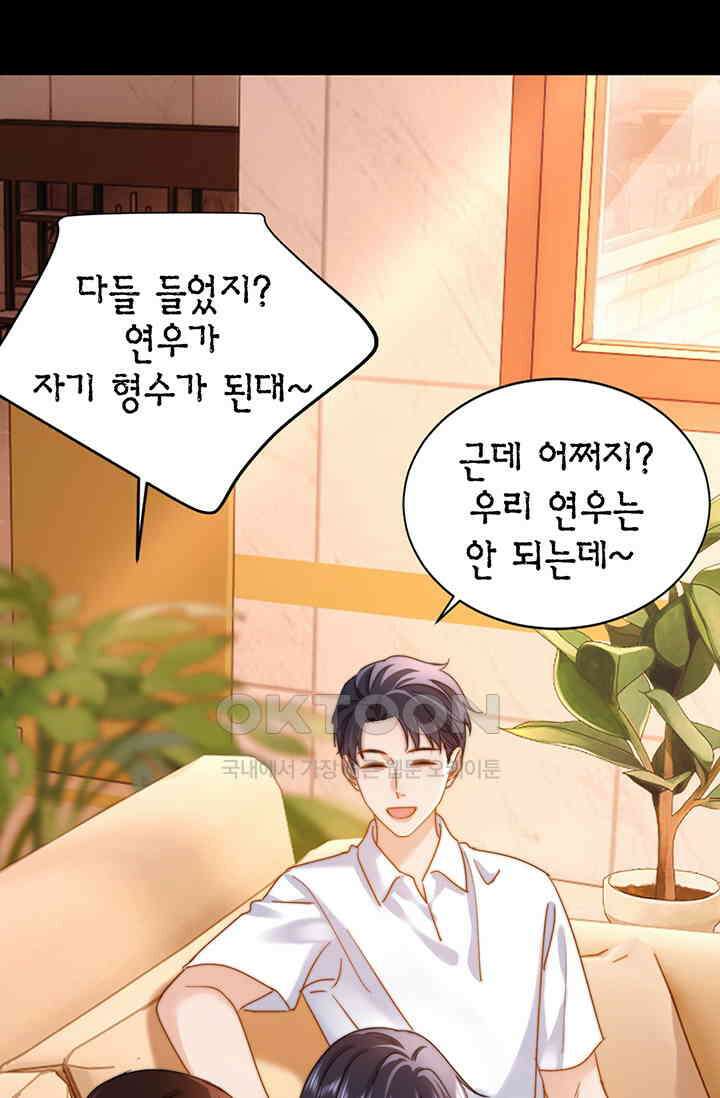 귀여운 건 못 참아! 10화 59