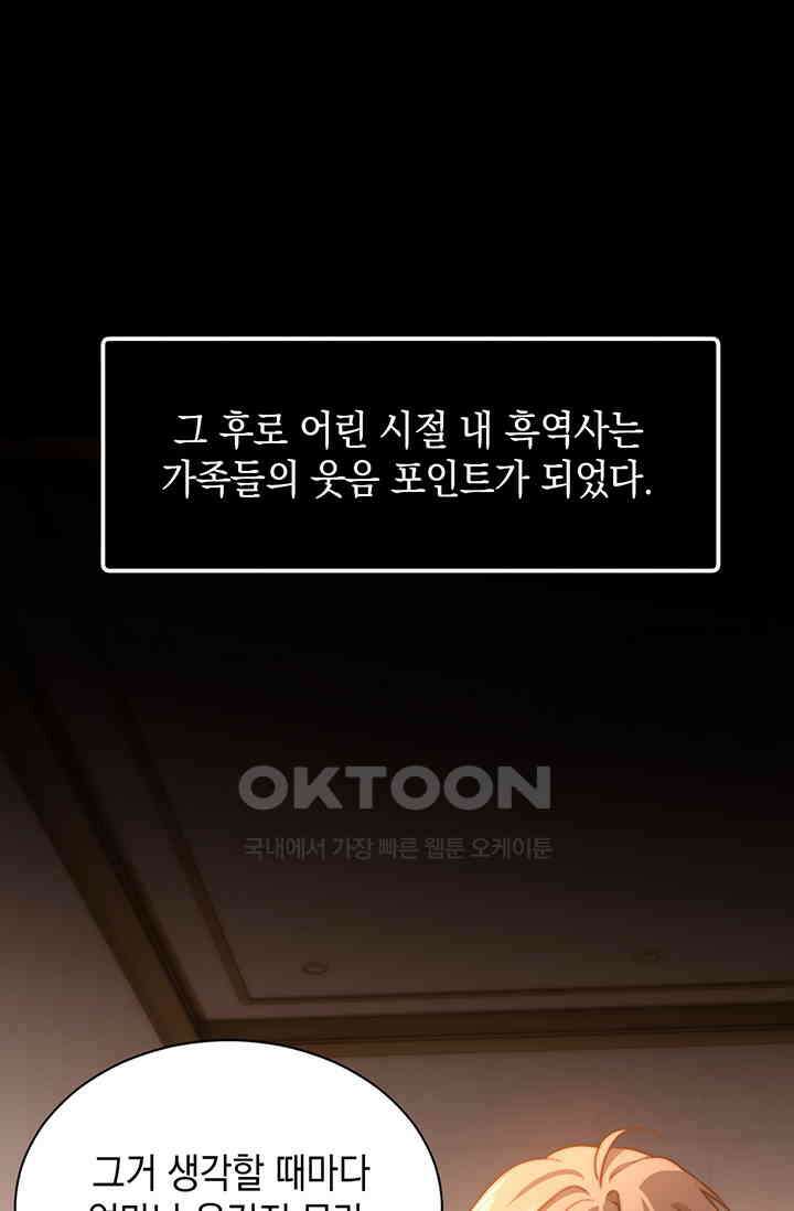 귀여운 건 못 참아! 10화 61