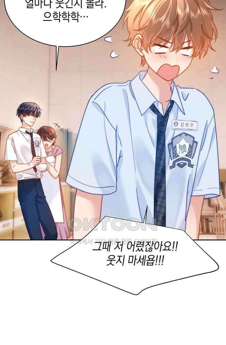 귀여운 건 못 참아! 10화 62