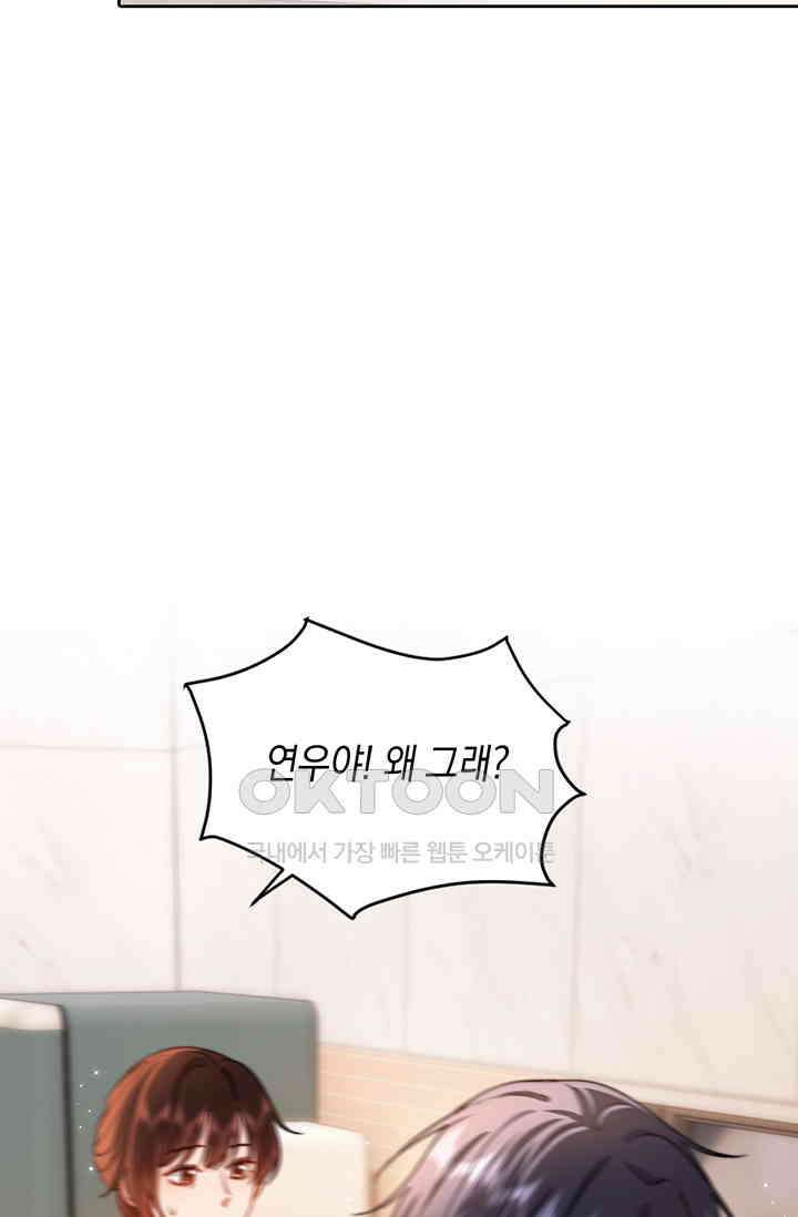 귀여운 건 못 참아! 10화 68