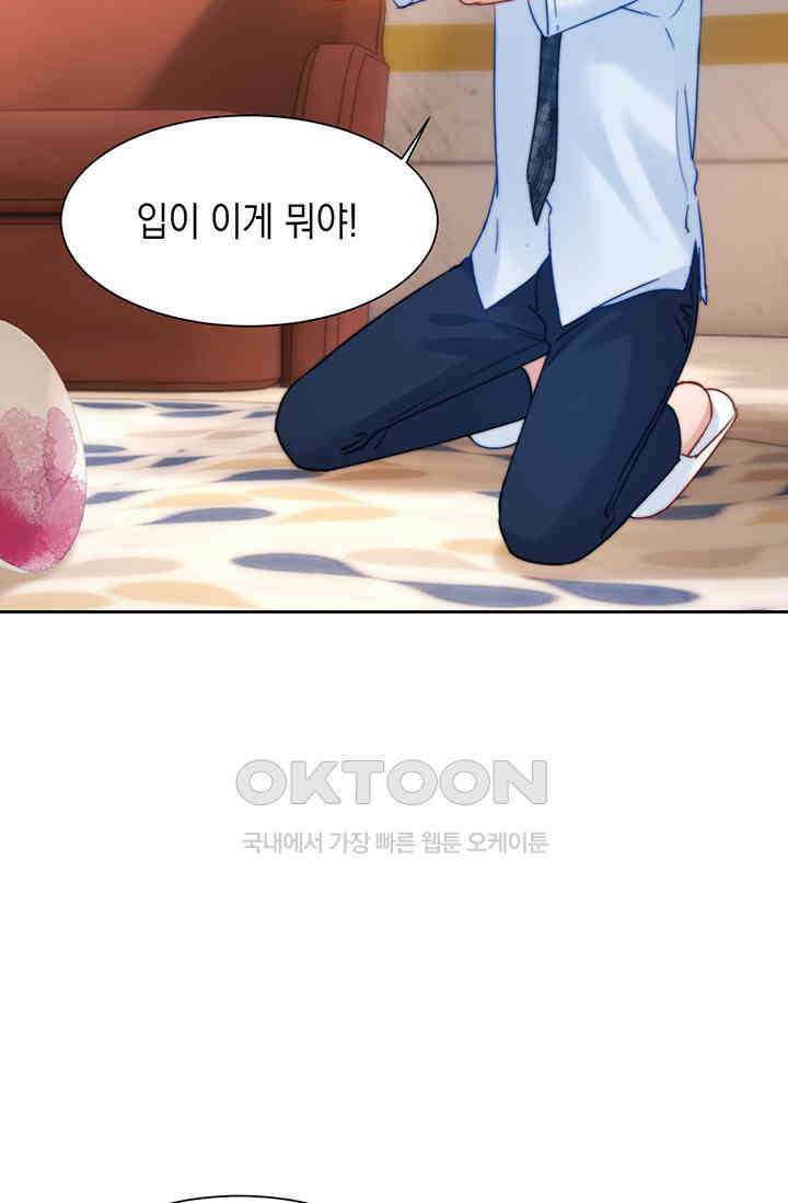 귀여운 건 못 참아! 10화 73