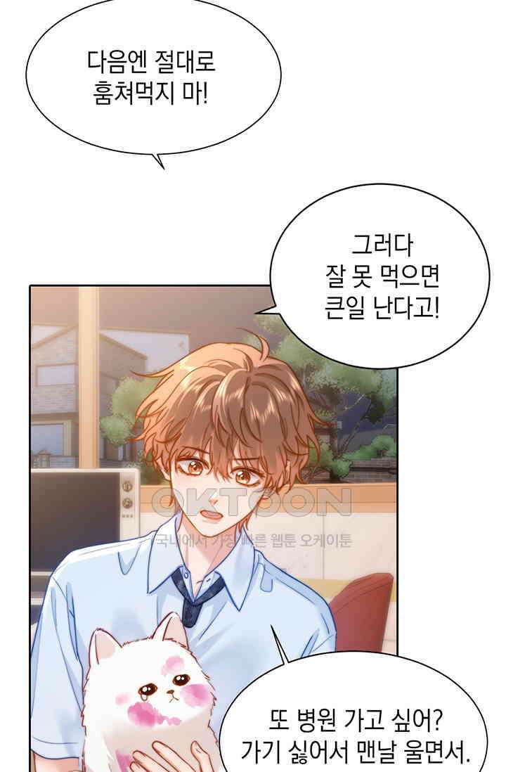 귀여운 건 못 참아! 10화 74