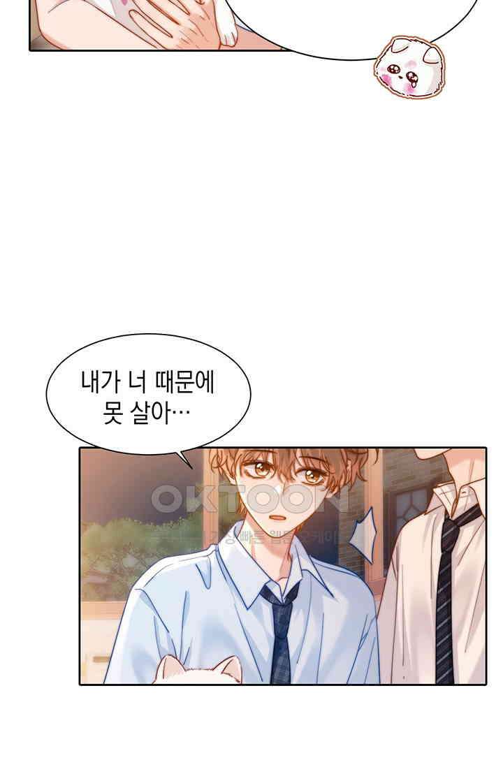 귀여운 건 못 참아! 10화 75