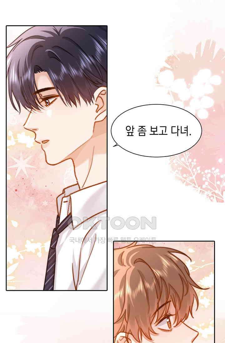 귀여운 건 못 참아! 10화 78