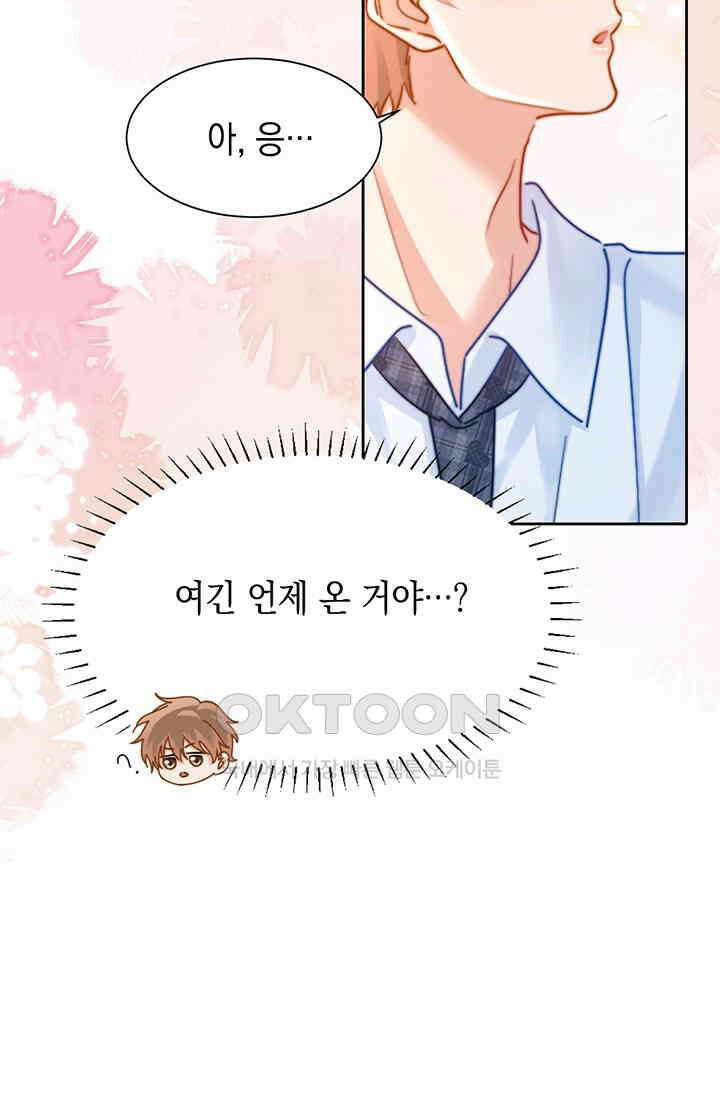 귀여운 건 못 참아! 10화 79