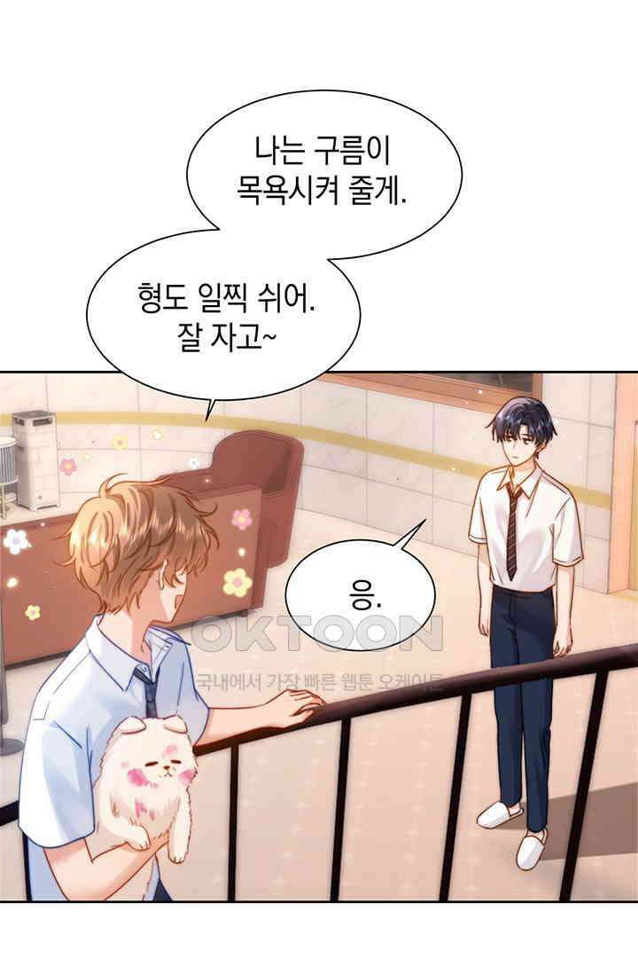 귀여운 건 못 참아! 10화 80