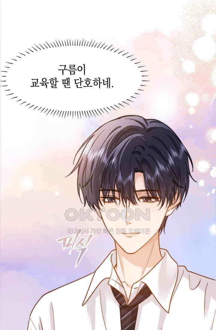귀여운 건 못 참아! 10화 82