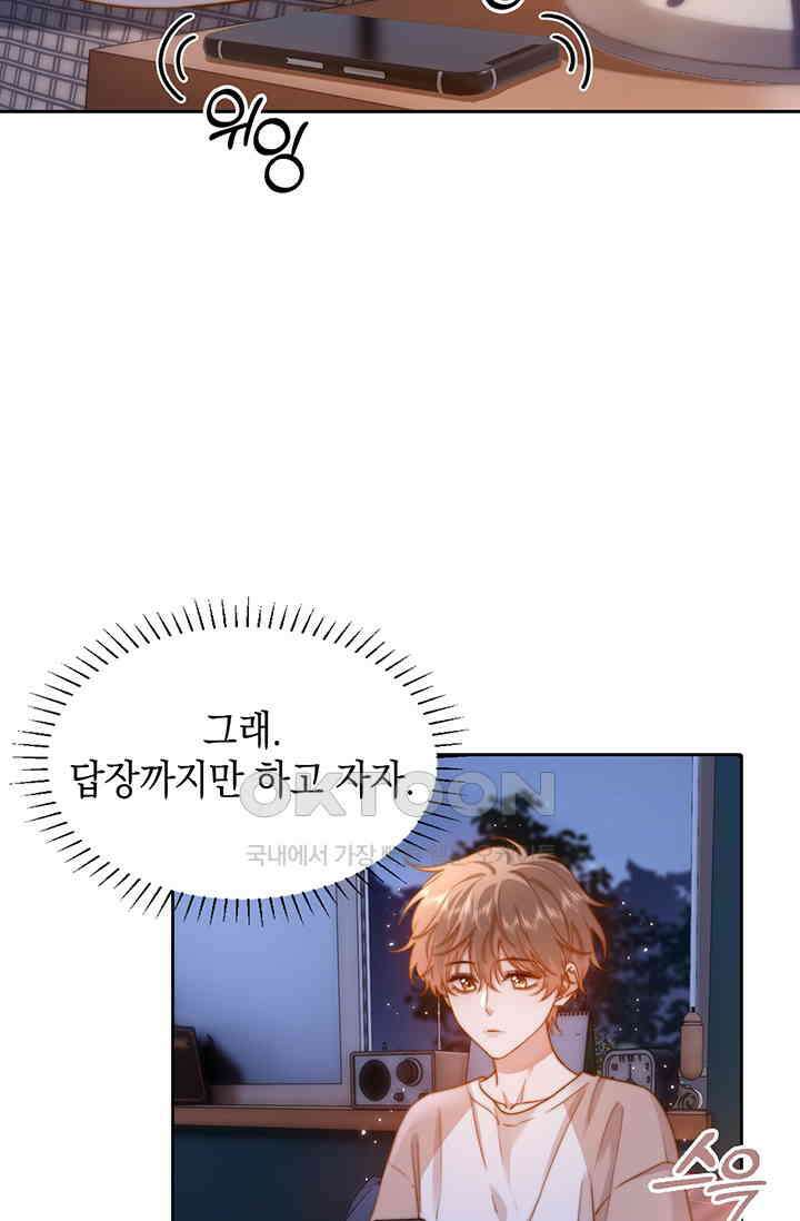 귀여운 건 못 참아! 10화 88