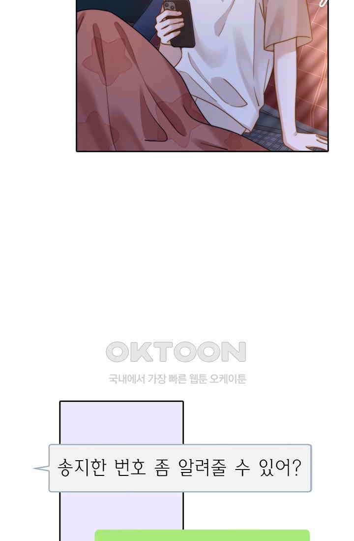 귀여운 건 못 참아! 10화 89