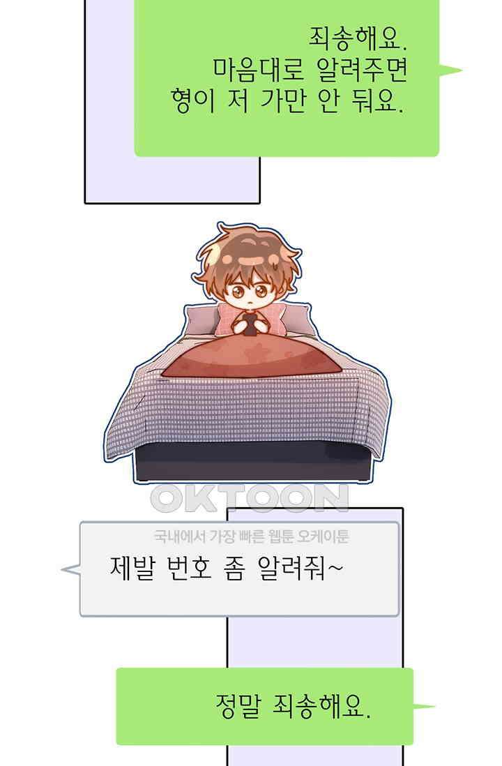 귀여운 건 못 참아! 10화 90