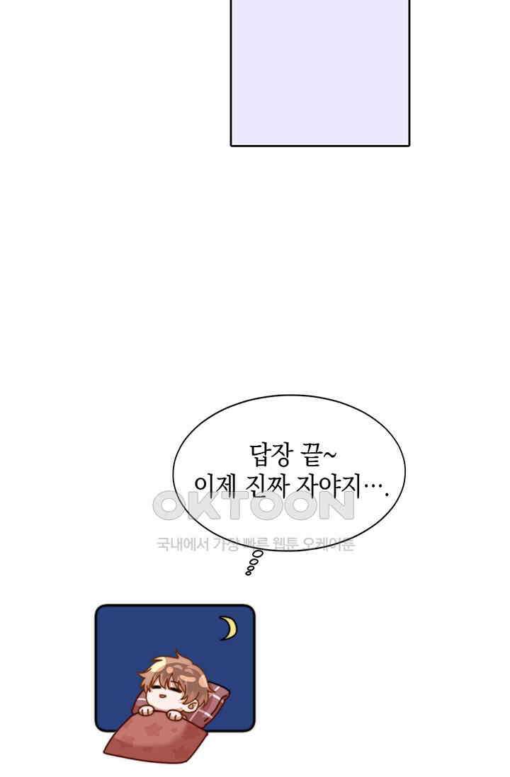 귀여운 건 못 참아! 10화 91