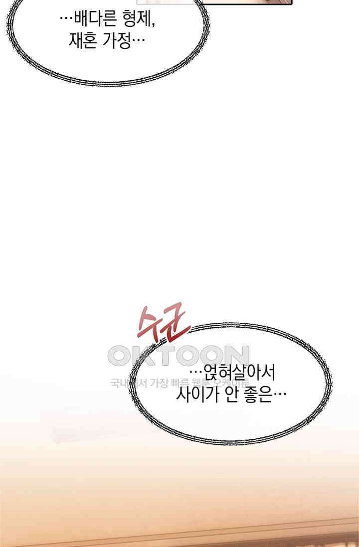 귀여운 건 못 참아! 10화 96