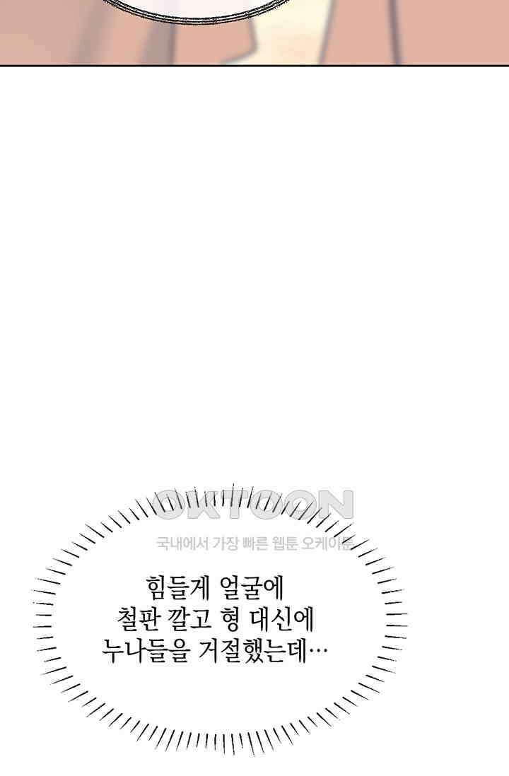 귀여운 건 못 참아! 10화 98