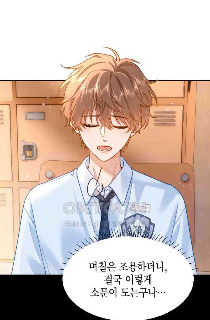 귀여운 건 못 참아! 10화 99