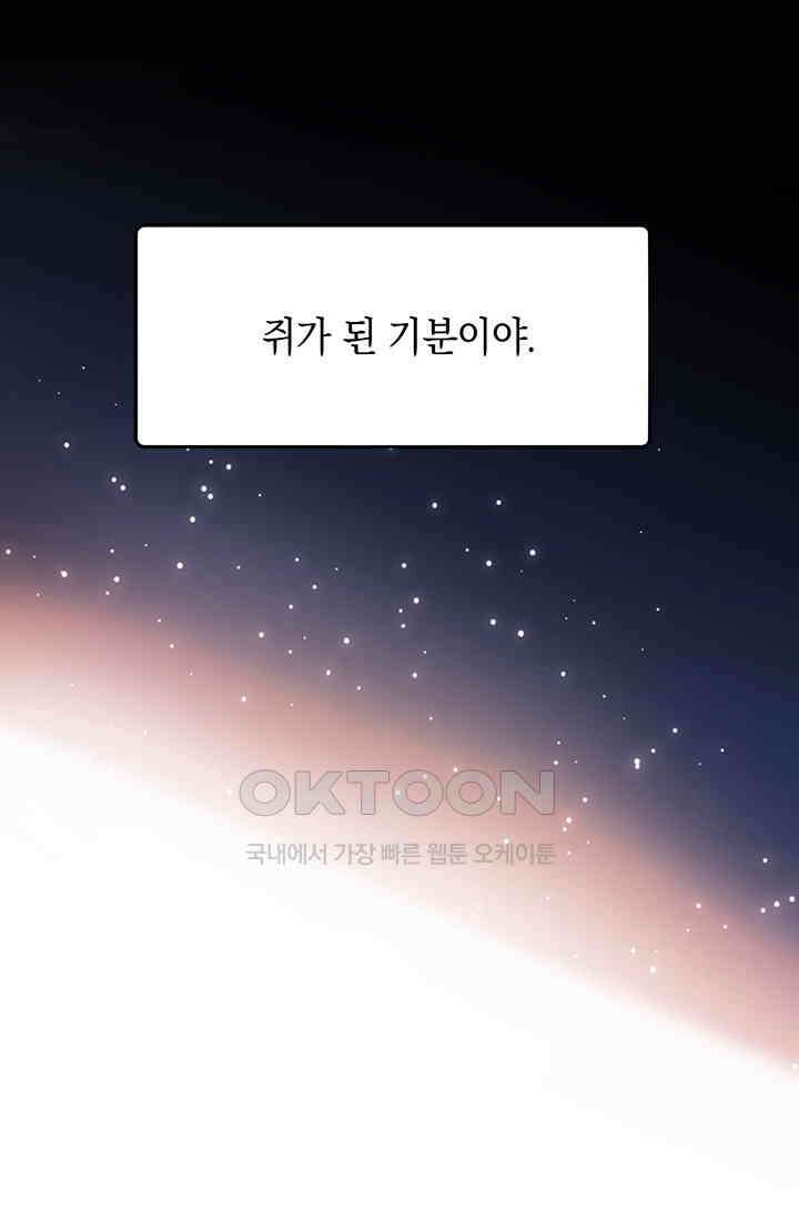 귀여운 건 못 참아! 10화 101