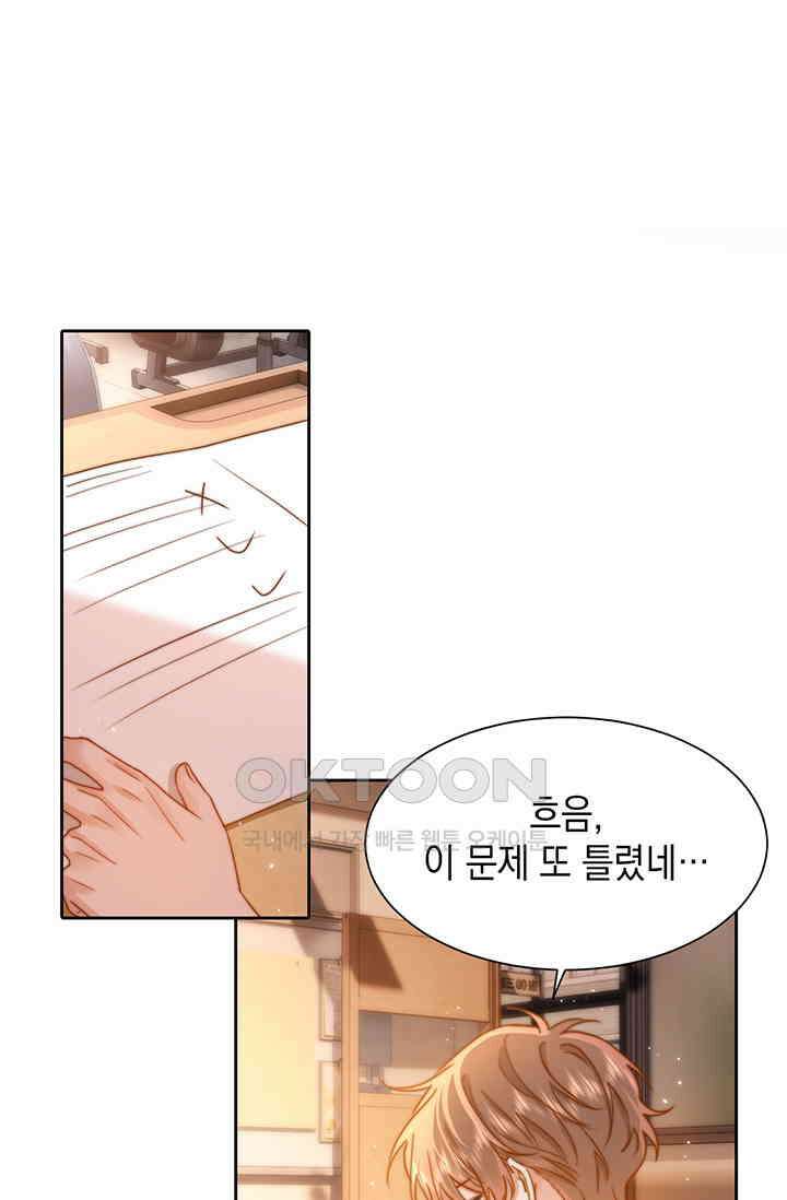 귀여운 건 못 참아! 10화 102