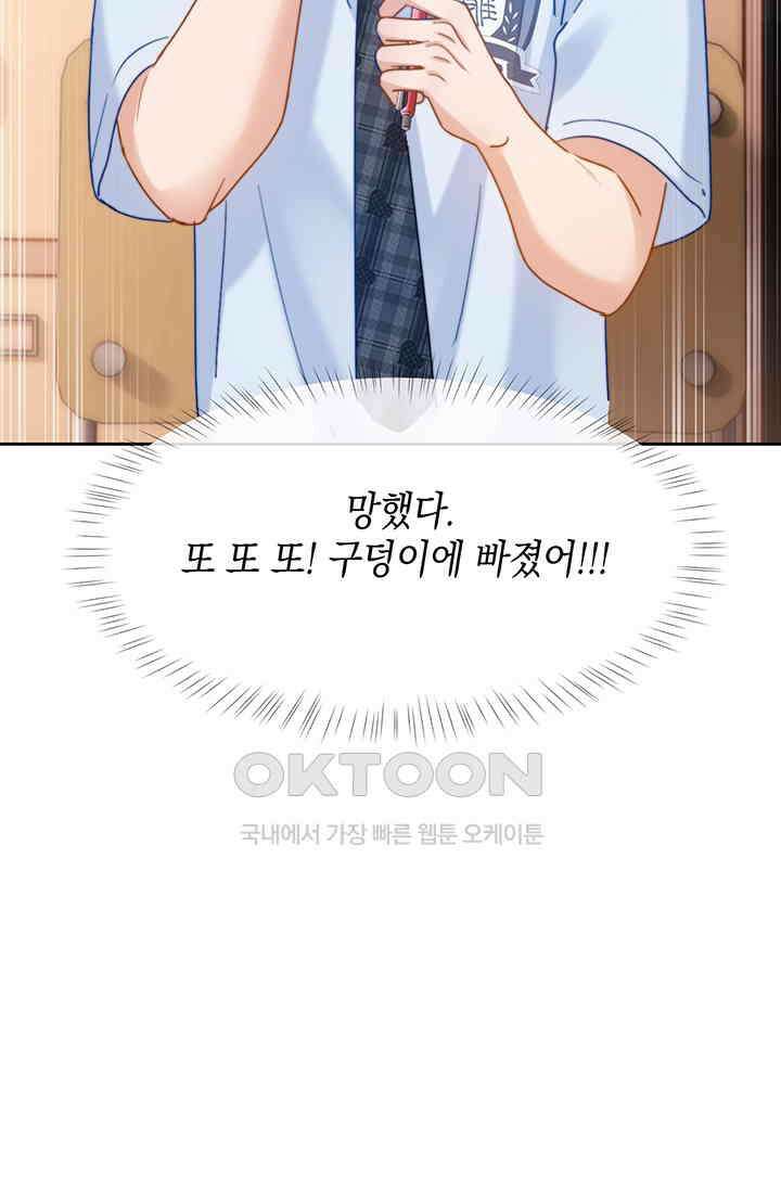 귀여운 건 못 참아! 10화 107