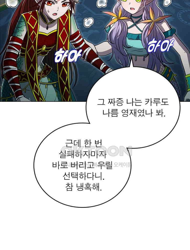 정령사: 나타르 전기 시즌2 - 403화 4