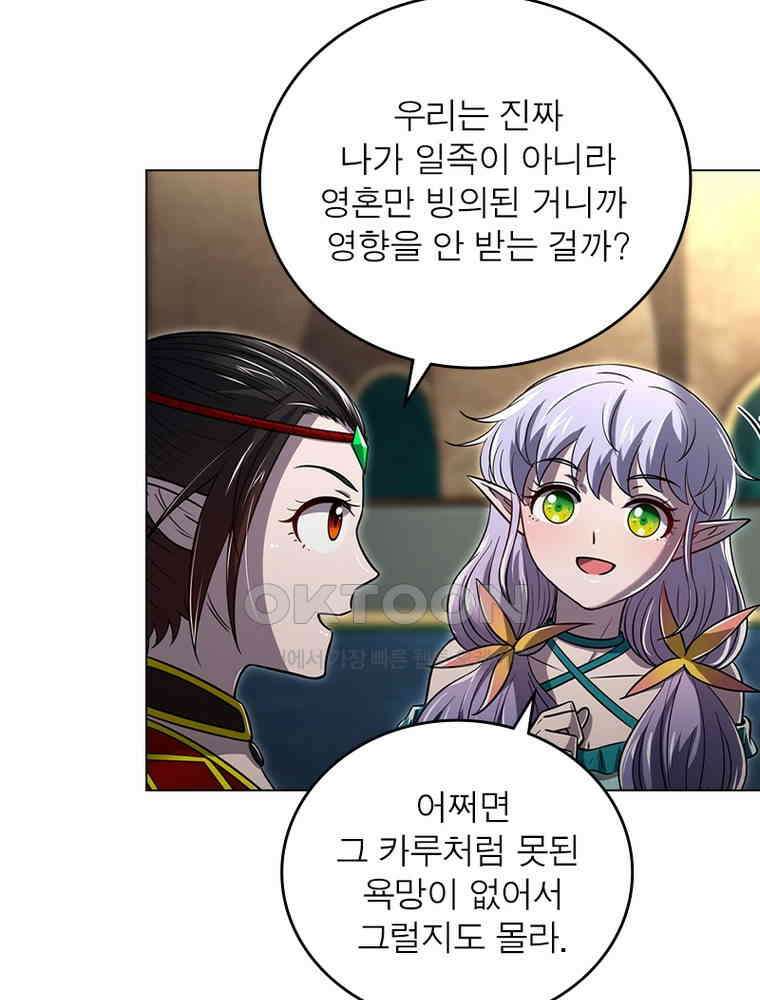 정령사: 나타르 전기 시즌2 - 403화 8
