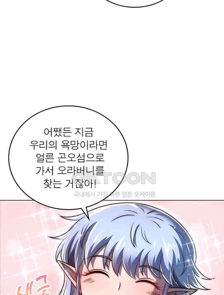 정령사: 나타르 전기 시즌2 - 403화 9
