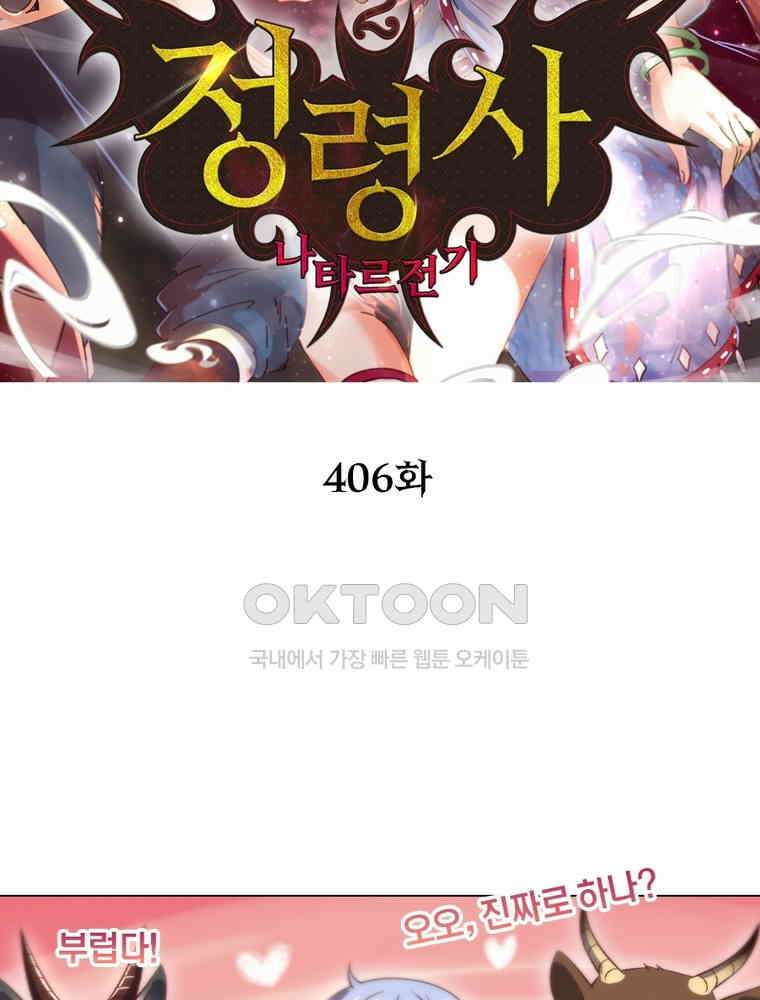 정령사: 나타르 전기 시즌2 - 406화 2