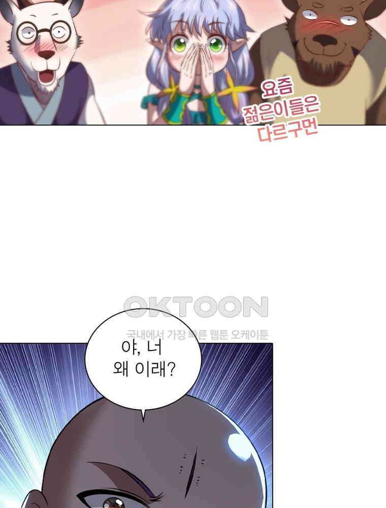 정령사: 나타르 전기 시즌2 - 406화 3