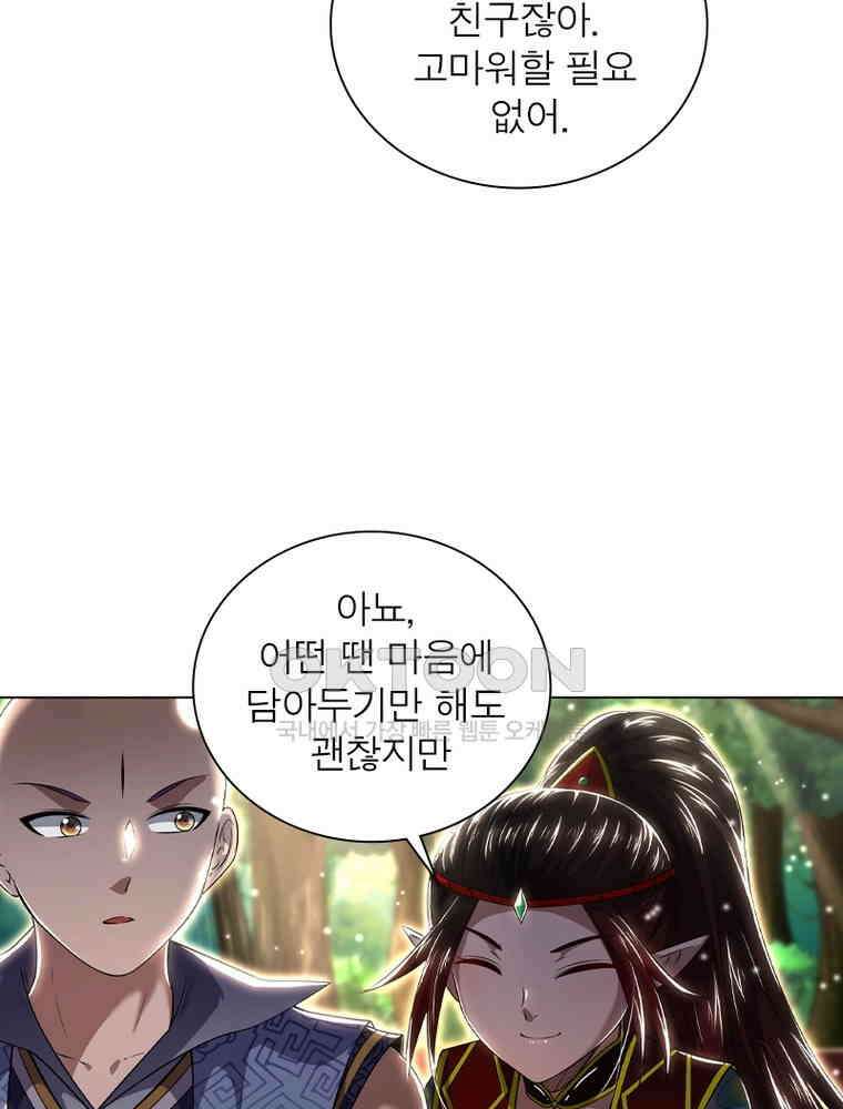 정령사: 나타르 전기 시즌2 - 406화 17