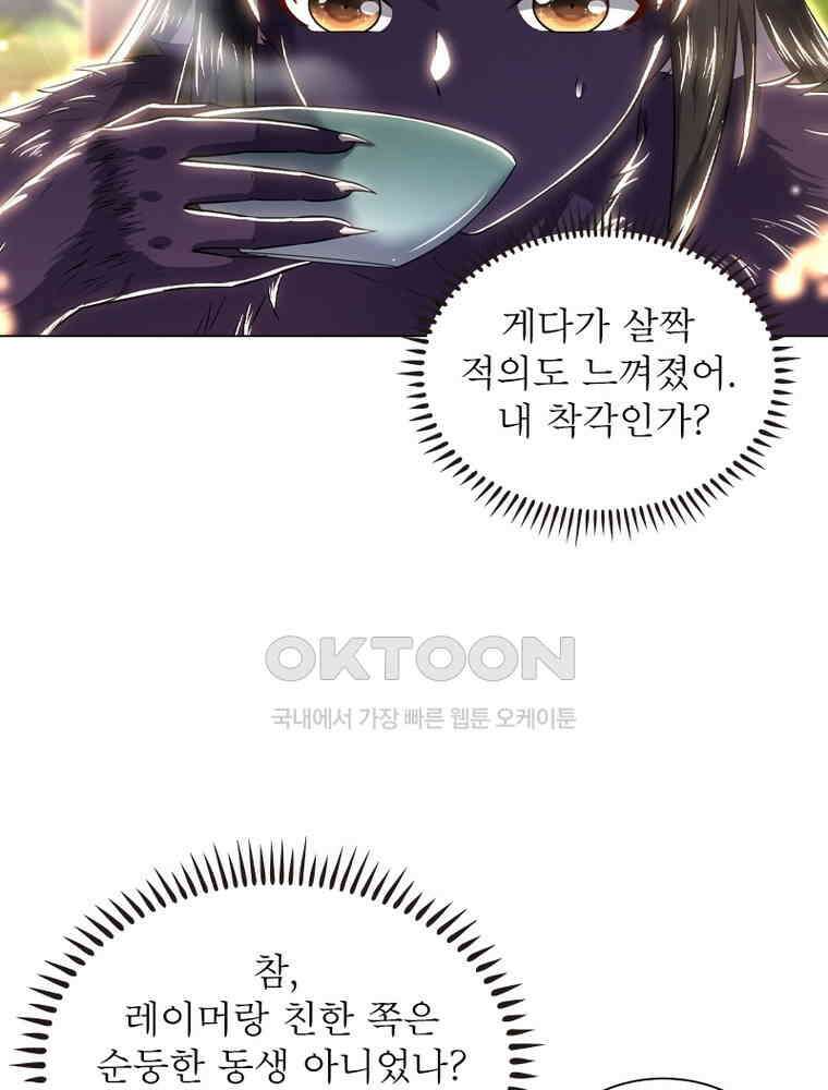 정령사: 나타르 전기 시즌2 - 406화 19
