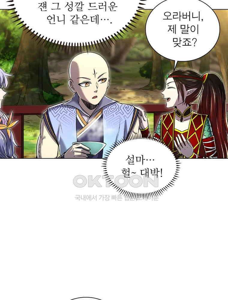 정령사: 나타르 전기 시즌2 - 406화 20
