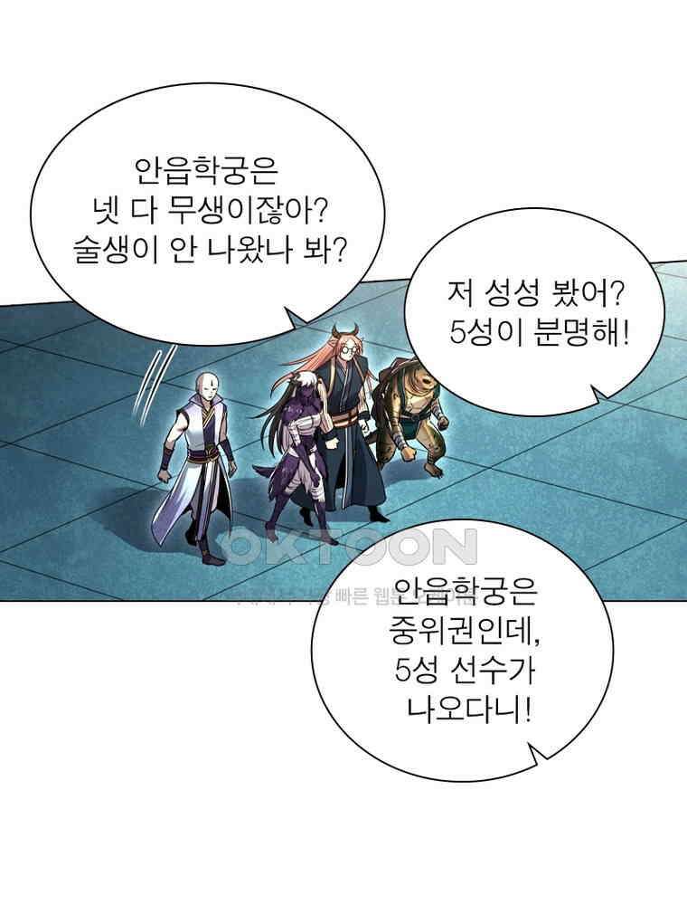 정령사: 나타르 전기 시즌2 - 406화 48