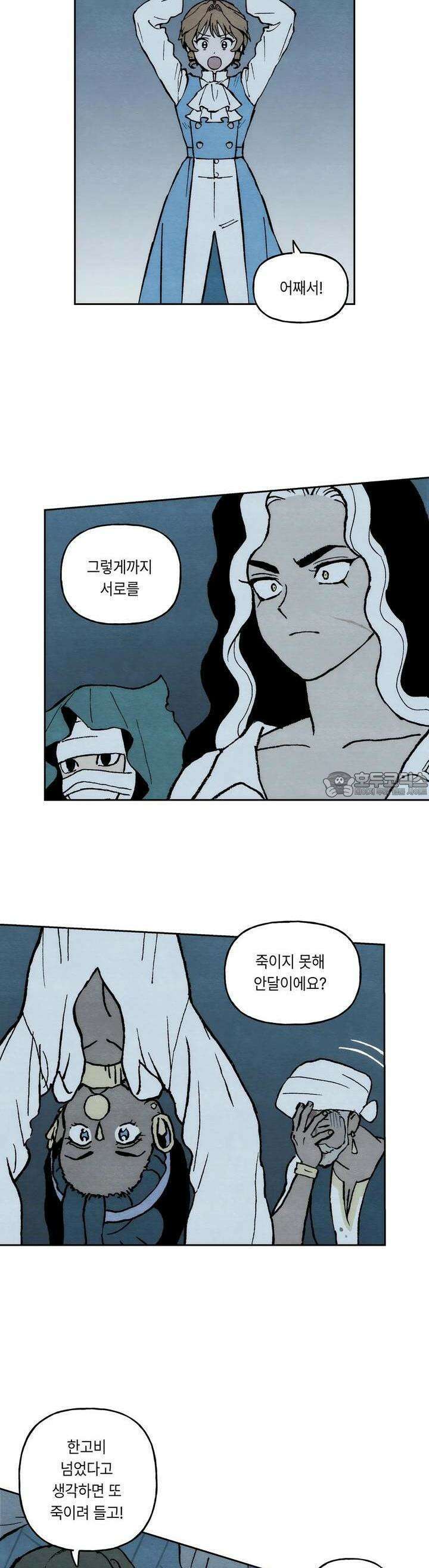 안개 바다 위의 샤베트 36화 2