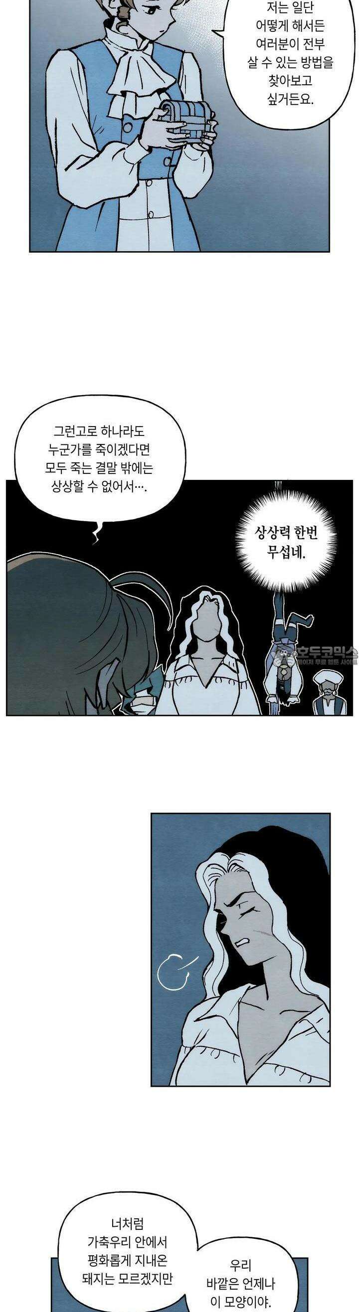 안개 바다 위의 샤베트 36화 4