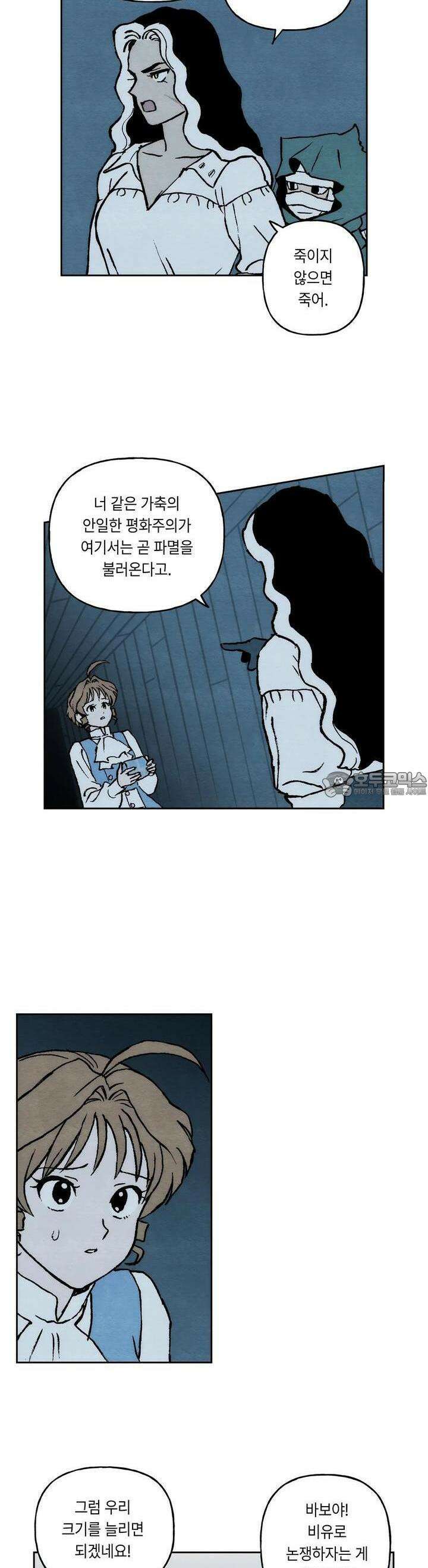 안개 바다 위의 샤베트 36화 5