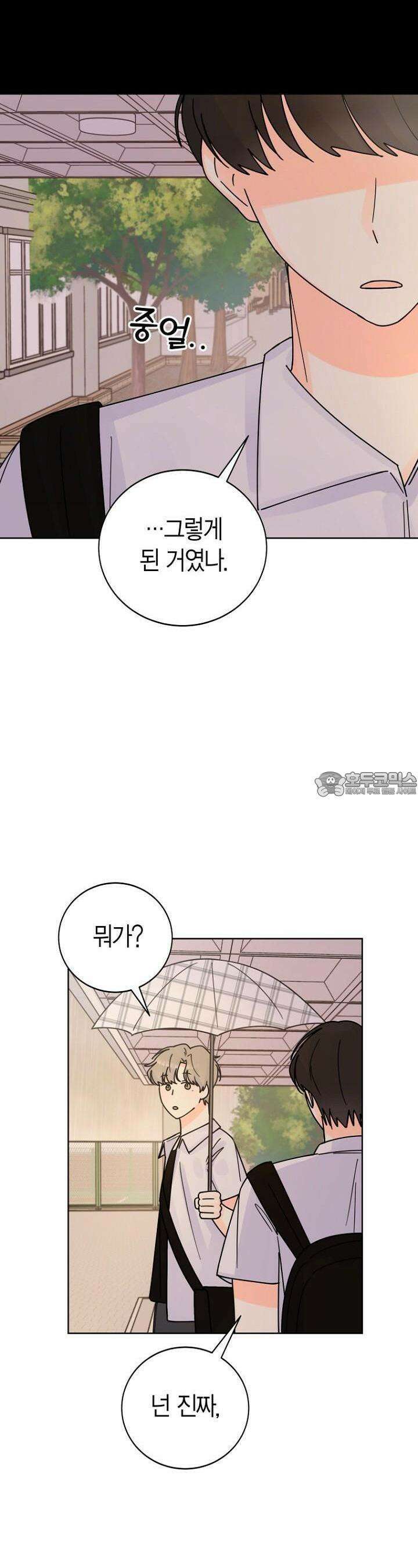 내 사랑 민우 31화 8