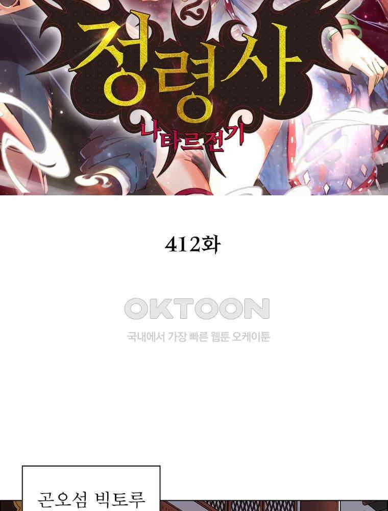 정령사: 나타르 전기 시즌2 - 412화 2