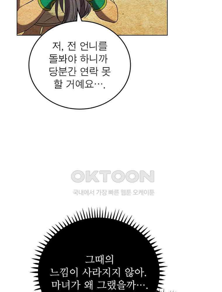 정령사: 나타르 전기 시즌2 - 412화 6