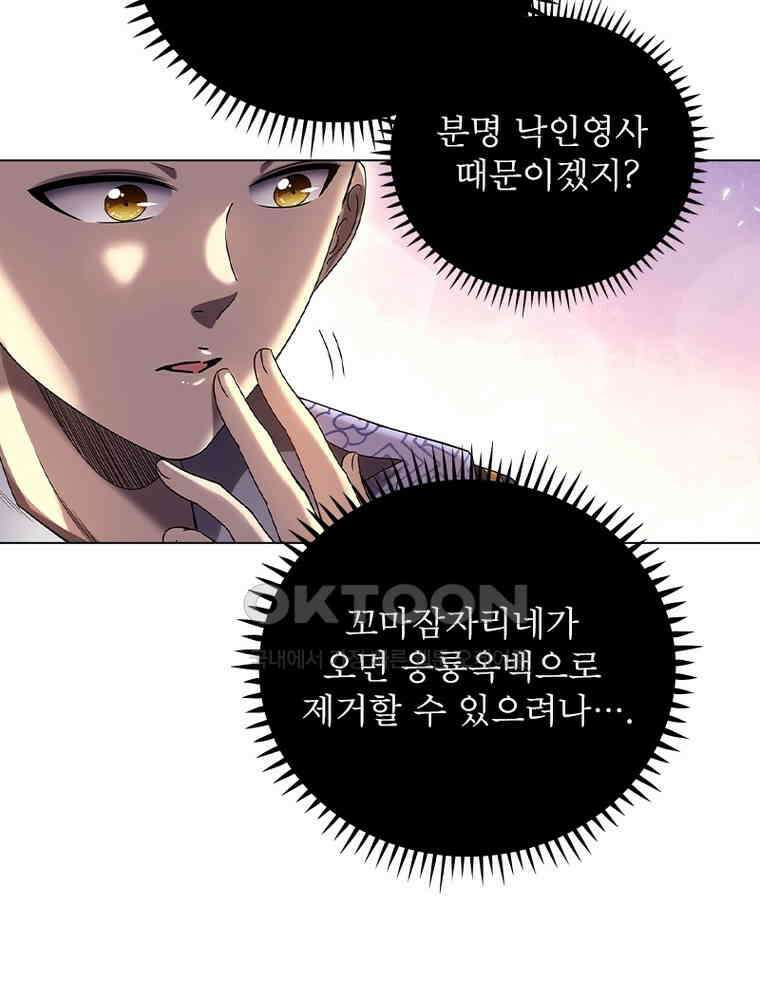 정령사: 나타르 전기 시즌2 - 412화 7