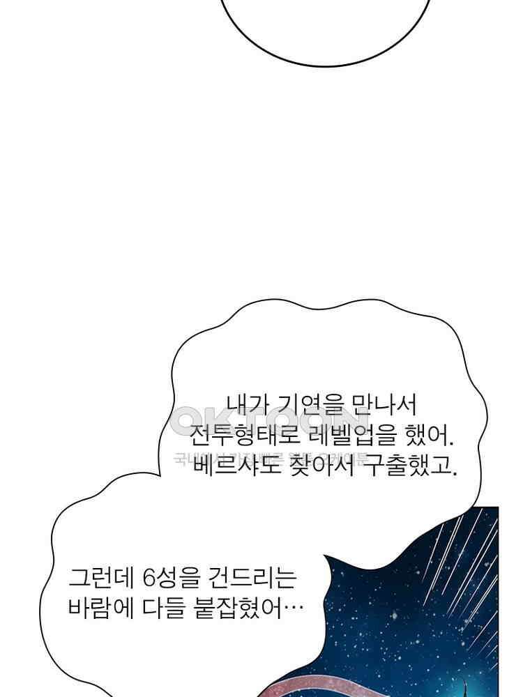 정령사: 나타르 전기 시즌2 - 412화 13