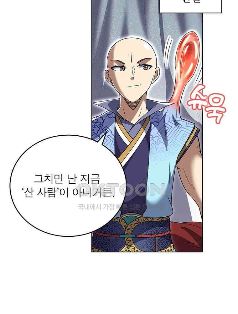 정령사: 나타르 전기 시즌2 - 412화 21