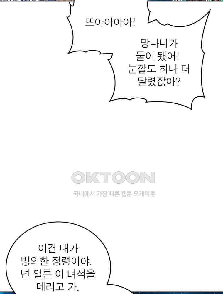 정령사: 나타르 전기 시즌2 - 412화 26