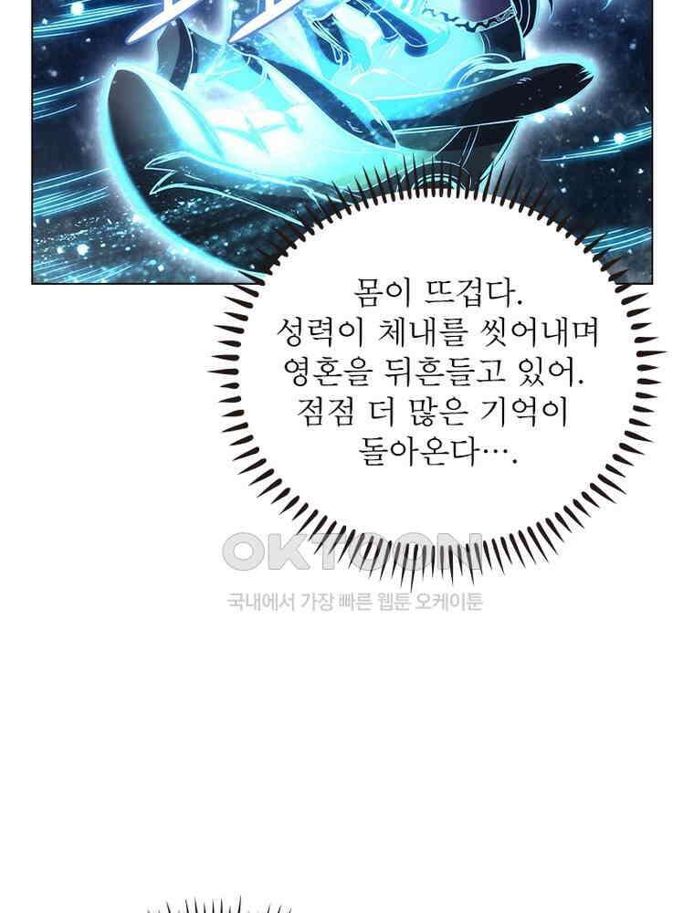 정령사: 나타르 전기 시즌2 - 412화 34