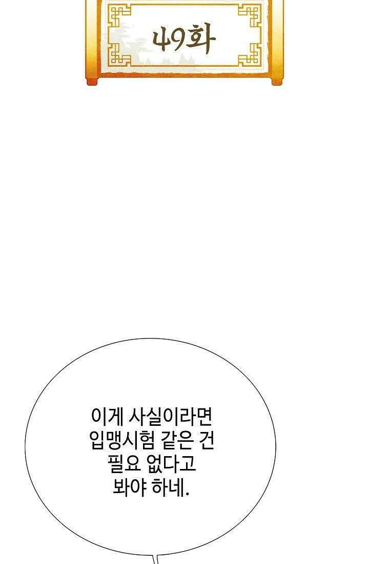 초보무사 일대기 49화 2