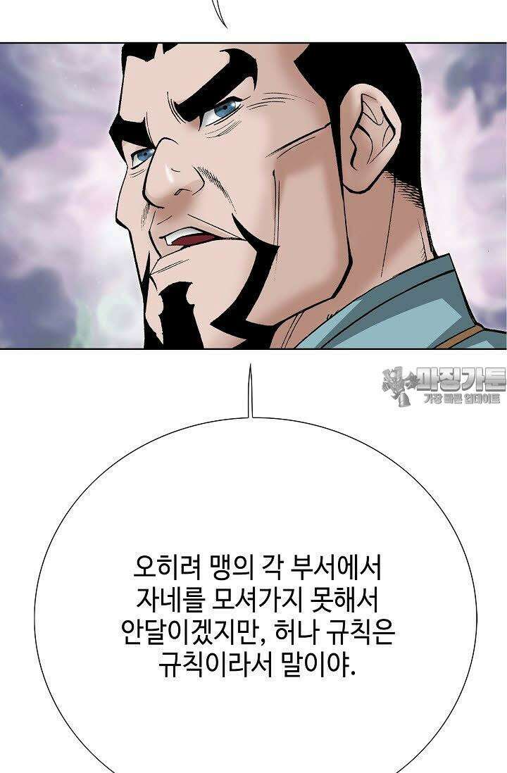 초보무사 일대기 49화 3