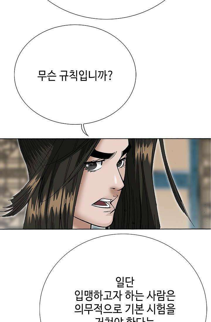 초보무사 일대기 49화 4