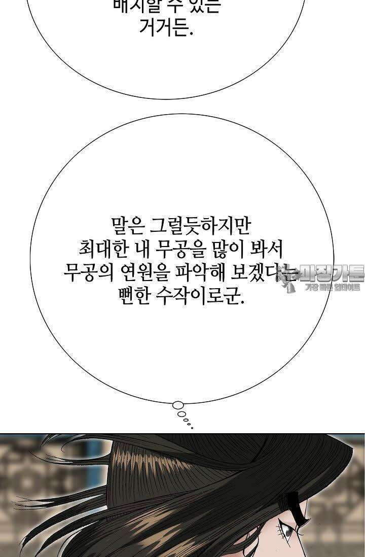 초보무사 일대기 49화 6