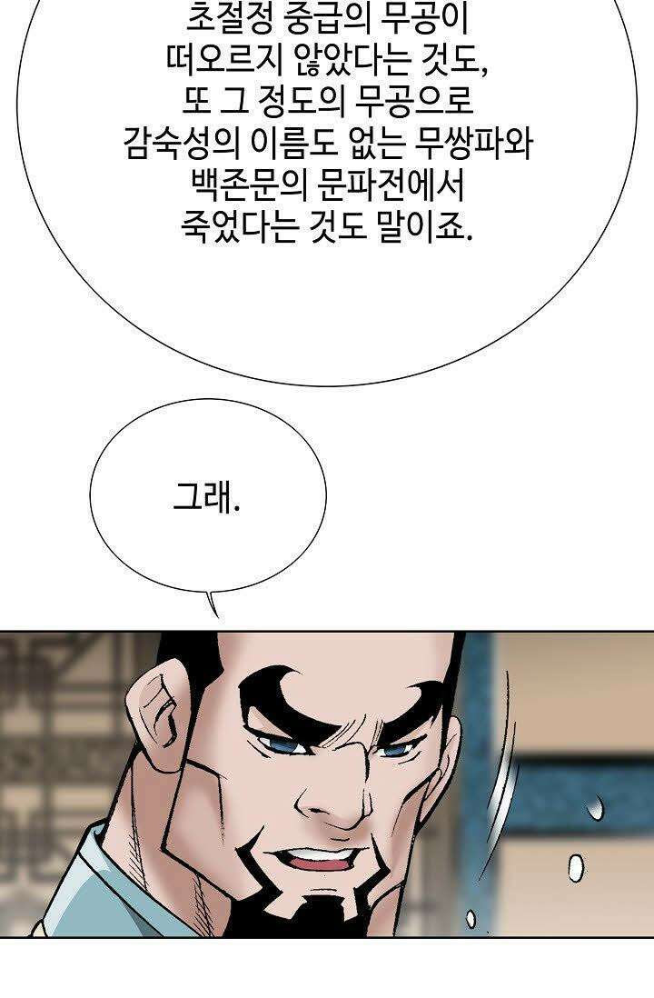 초보무사 일대기 49화 16